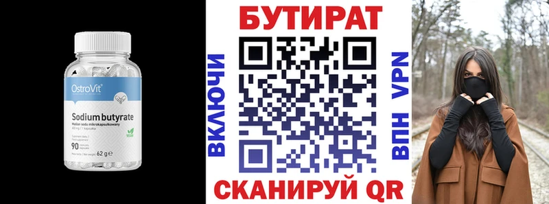 Бутират BDO 33% Гусь-Хрустальный