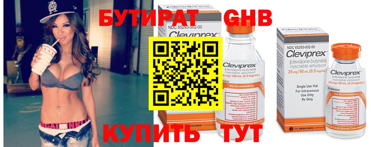 Гусь-Хрустальный  БУТИРАТ 1.4BDO  Вход с VPN 