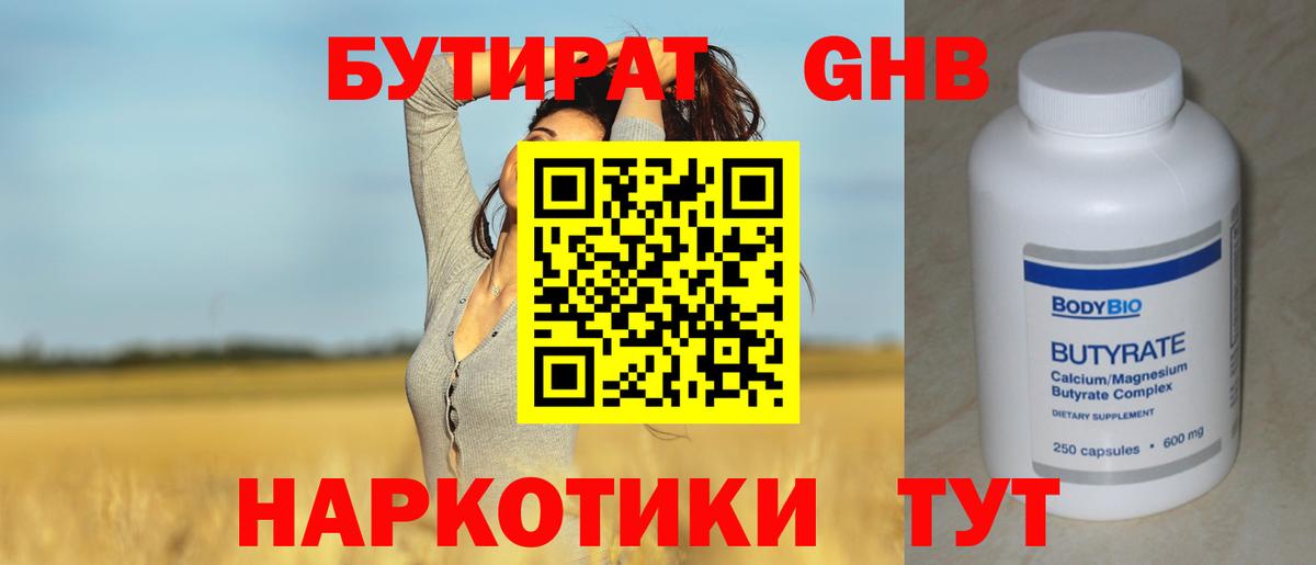Бутират бутик Гусь-Хрустальный