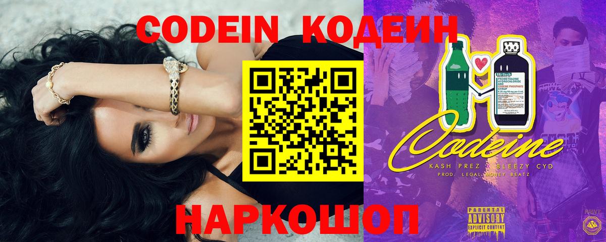 Кодеиновый сироп Lean напиток Lean (лин)  Вход с VPN  Гусь-Хрустальный 