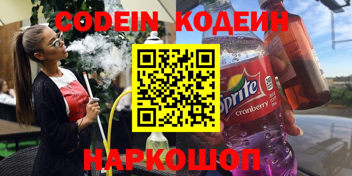Кодеин напиток Lean (лин) Гусь-Хрустальный