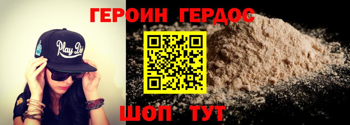 ГЕРОИН белый Гусь-Хрустальный