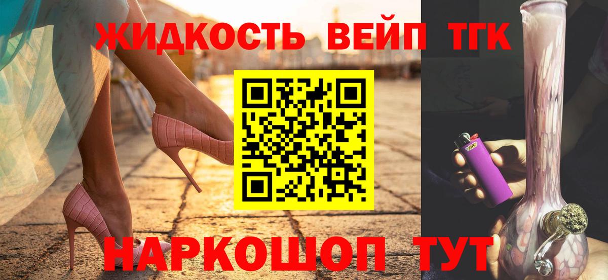 Дистиллят ТГК вейп  цена   Гусь-Хрустальный  ТГК вейп  Вход с VPN 